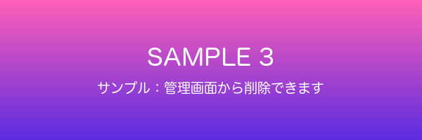 サンプルバナー3